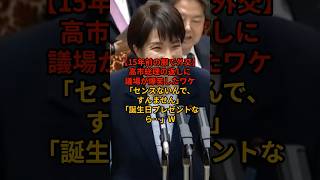 #高市早苗 #国会答弁 #総理の素顔 #外交ファッション #政治ニュース #ショート動画