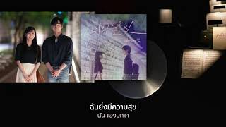 [THAISUB] Your moonlight (너의 달빛) – CHEN