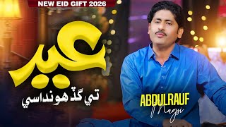 Download lagu Eid Te Gad Honda Se | عيد تي گڏ هوندا سي | Abdul Rauf Magsi | Irshad Jagirani mp3