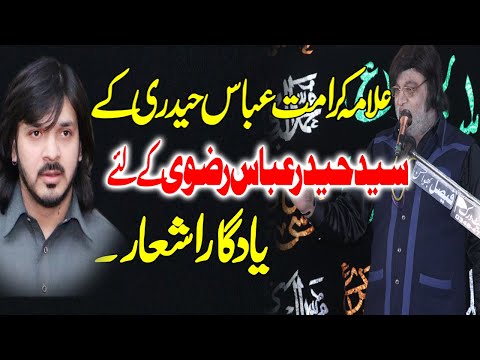 Syed Haider Abbas Rizvi |Allama Karmat Abbas Haideri 2022