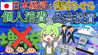 【GDPの半分】日本経済を動かす「個人消費」