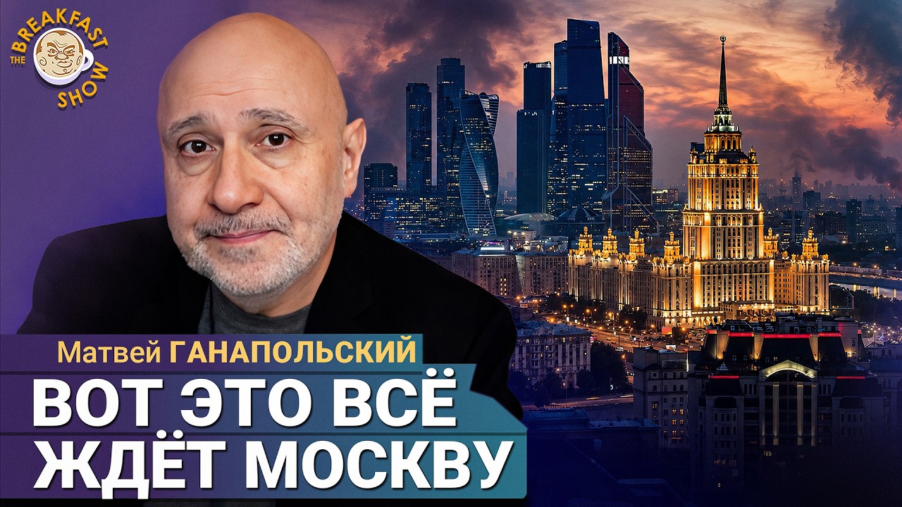 Пранк Вольнова и закрытая конференция Минобороны | Матвей Ганапольский на Bre