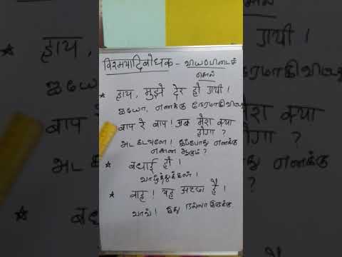 Hindi classes through tamil  (interjection )-part-88