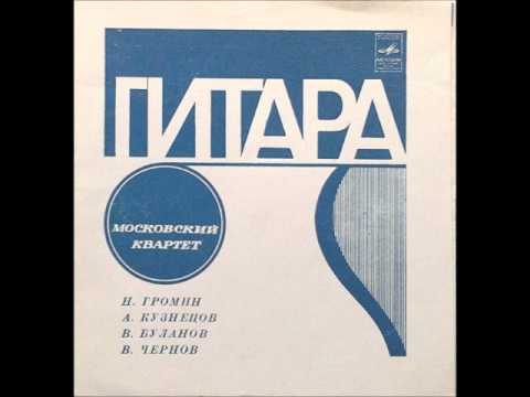 Gitara Quartet - Mississippi (Soviet Jazz, 1973, USSR)