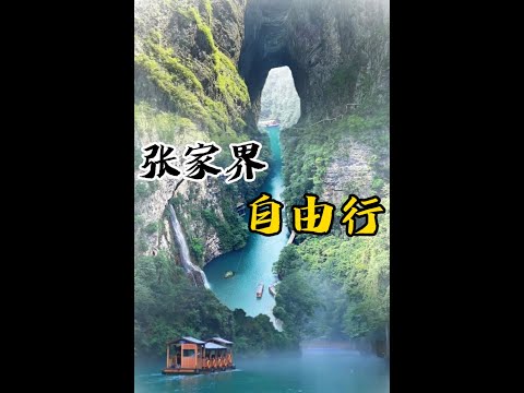 [Travel Vlog]ChinaZhangjiajie O guia de viagem mais detalhado está aqui