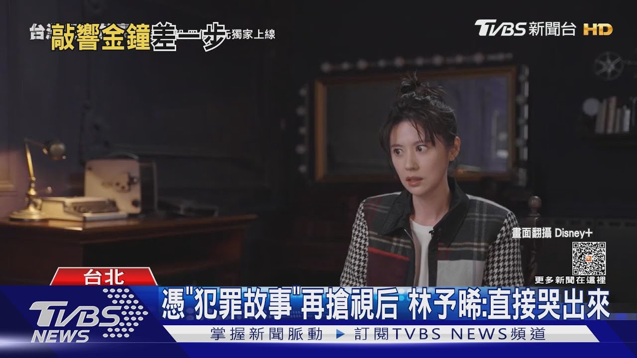 林予晞搶視后「激動到哭」 曾國城、徐乃麟槓龜「開嗆金鐘評審」