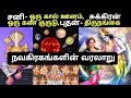Was Lord Mercury Born To The Moon And The Wife Of Lord Guru Navagraha History In Tamil