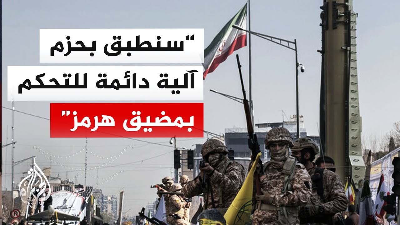 ما سيناريوهات إيران للتصدي للحصار الأمريكي على مضيق هرمز والمواني البحرية؟