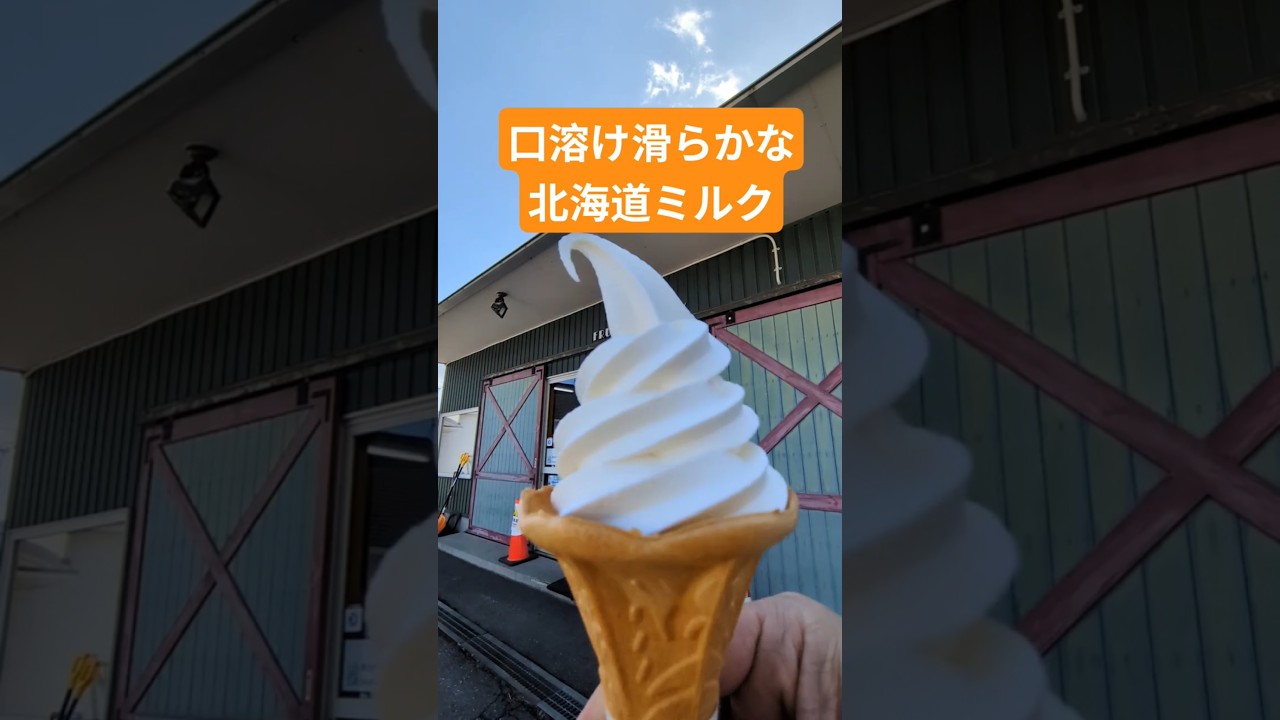 Nikiテラス スイーツが美味しい店のミルクソフトは口溶け滑らか 北海道余市郡仁木町