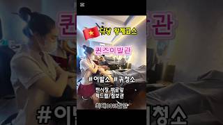 ?? 다낭에서 이발관 안가보셨어요?귀청소부터 두피케어까지 마사지와는 또 다른 신세계를 경험하실수 있습니다. …