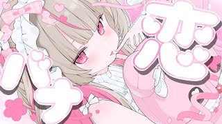 〖恋バナ〗今年の好きなタイプきめちゃおっ♡〖にじさんじ￤魔界ノりりむ〗
