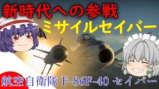 レミリアお嬢様のWar Thunder空戦記　Part１７