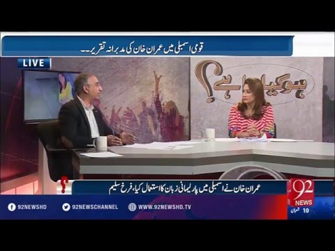 Ho Kya Raha Hai - 18-05-2016 - 92NewsHD