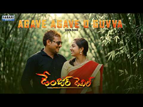 AGAVE AGAVE O GUVVA Video Song ll Danger Devil Telugu Movie 2026 ll — Danger Devil