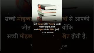 book lovers shayari status|| book motivational quotes in hindi #booklovers  #shorts  #motivation