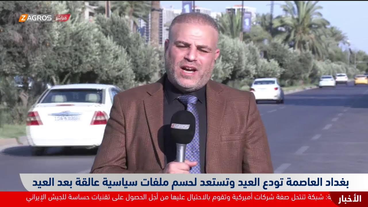 فيديو | بغداد تودع العيد وتستعد لحسم ملفات سياسية عالقة