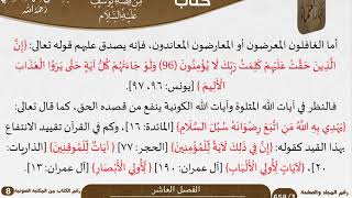 صورة 11 الفصل العاشر من فوائد مستنبطة من قصة يوسف عليه السلام للشيخ سعدي \ كبار العلماء