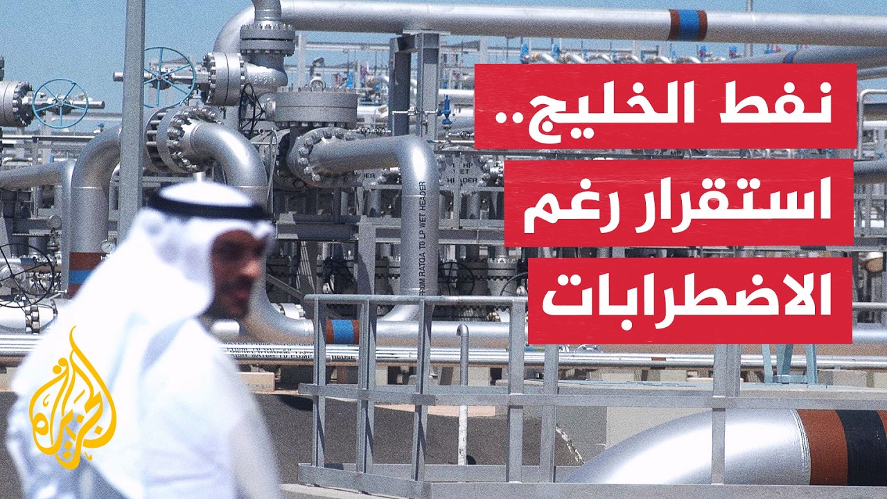 ارتفاع طفيف بصادرات نفط الخليج رغم اضطرابات الأسواق والتحديات