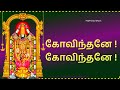 பெருமாள் சிறப்பு பாடல் Tirupathi Balaji Tamil Song Lord Venk