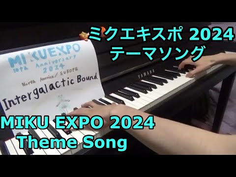 [Piano] Intergalactic Bound [MIKU EXPO10th] by Yunosuke & CircusP feat. Hatsune Miku