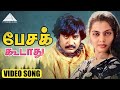 பேசக் கூடாது Video Song Adutha Varisu Rajinikanth Sridevi Ilayaraja