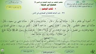 51 - شرح صحيح ابن خزيمة : رقم الحديث 51 || ماهر ياسين الفحل image