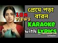 Preme Pora Baron | Karaoke with Lyrics   | Sweater | Ishaa | Lagnajita | Full Song