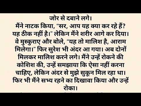 मेरा नाम सविता है और मुझे मालिश करवाणे मे|Suvichar Emotional story|Hindi Motivational Kahaniyan|