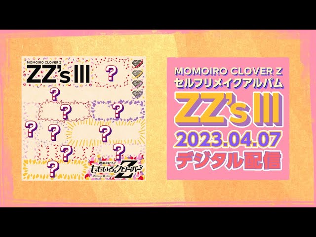 ももいろクローバーZ 15周年×ビッグエコー35周年キャンペーンが5/17(水)よりスタート！コラボドリンクの販売や4店舗で期間限定コラボルームを展開！