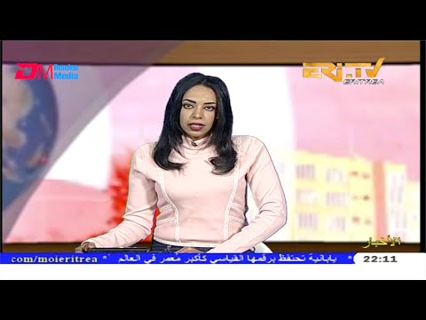 ERi-TV, Eritrea - Arabic Evening News for January 5, 2020