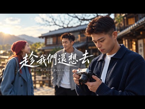 我喜欢坚定选择我的那个人