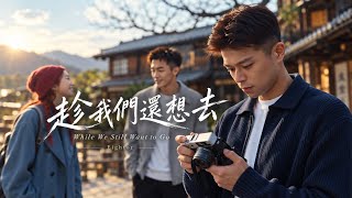 我喜欢坚定选择我的那个人