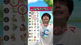 世代別の自分が選んだ御三家ポケモンを答えろ