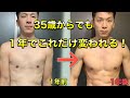 筋トレ初心者35歳が本気で筋トレしたらどれ位体は変化した?