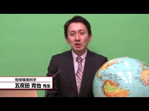 国際教養学科 「地球環境科学」 五反田克也 シラバス動画 2016年度 CUC 千葉商科大学 国際教養学部