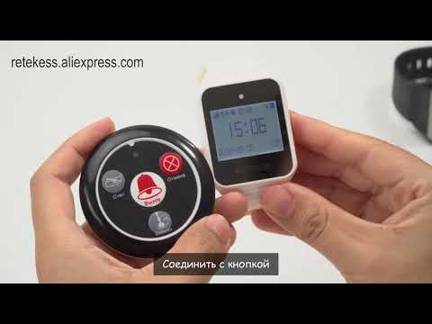 RETEKESS Беспроводная система вызова официантов TD108 Watch Receiver + кнопка вызова T117