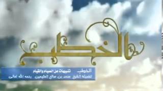 تنبيهات عن الصيام والقيام image