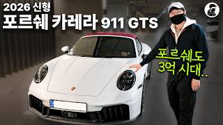  3억 짜리 신형 포르쉐... 이 돈 주고 살만할까?ㅣ911 카레라 GTS 카브리올레 시승기 유튜브 썸네일