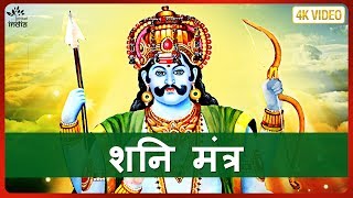 Shani Mantra शनि मंत्र