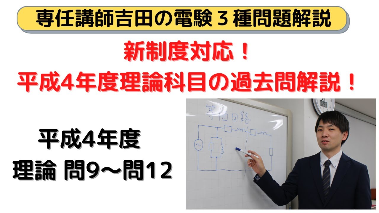 第二十七回電験三種解説動画