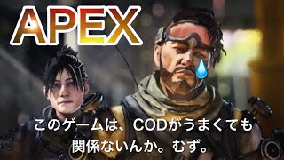 【APEX#1】CODより難しいっすね。誰か教えて下さい。。。