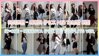 Download lagu [IZ*ONE] IZ*ONE(아이즈원) - 내꺼야 (PICK ME) Dance Practice 12 분할 버전 mp3