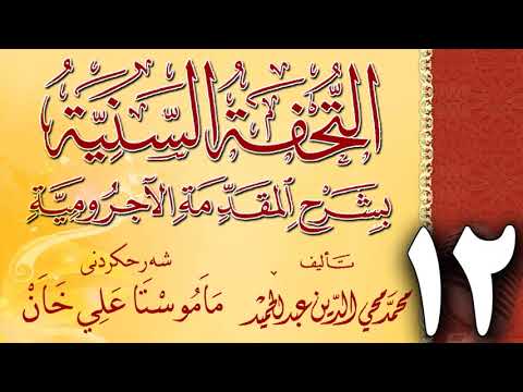 وانەی دوازدەیەم