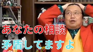 自己肯定感が低いくせにプライドが高く、他人からの評価ばかり気にしてしまう自分はどうしたら変われますか?【サイコパスの人生相談】