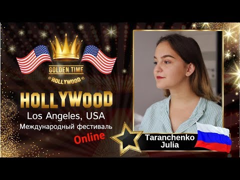 GTHO-3125-0031 - Таранченко Юлия/Taranchenko Julia Golden Time Online Hollywood 2019
