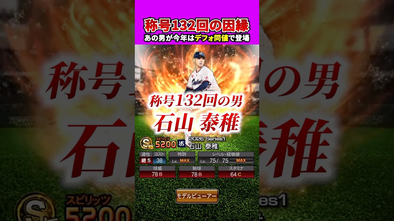 覇王リーグ最多勝記録のキーマン、因縁の男が新登場#プロスピa #プロスピ #さごまん