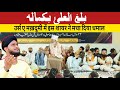 बलगल उला बे कमालेही 638 Wan Urs E Makhdoomi Salman Ashrafi