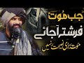 Aik Ghareeb Aurat Ka Waqia Dr Suleman Misbahi New Emotional Bayan