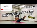 【1日1分1動画!!】21日目!!【腹筋下部を割っていく!!】