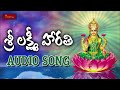 Sri Lakshmi Harathi Devotional Song || Harathigaikonuma || Bhakthi Patalu || My Bhakti Tv